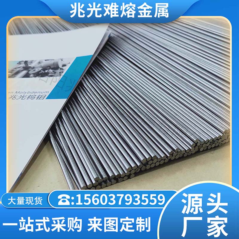 鉬條，洛陽兆光鉬條，鉬條行情，鉬條批發(fā)，鉬條價(jià)格，鉬條廠家